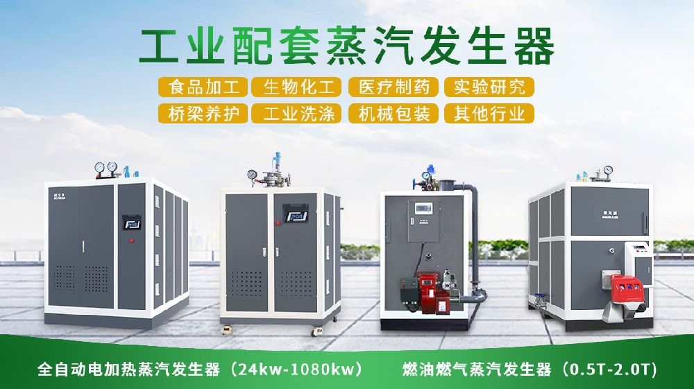 蒸汽發(fā)生器蒸汽溫度是多少？ 