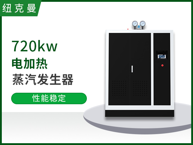 720kw蒸汽發(fā)生器