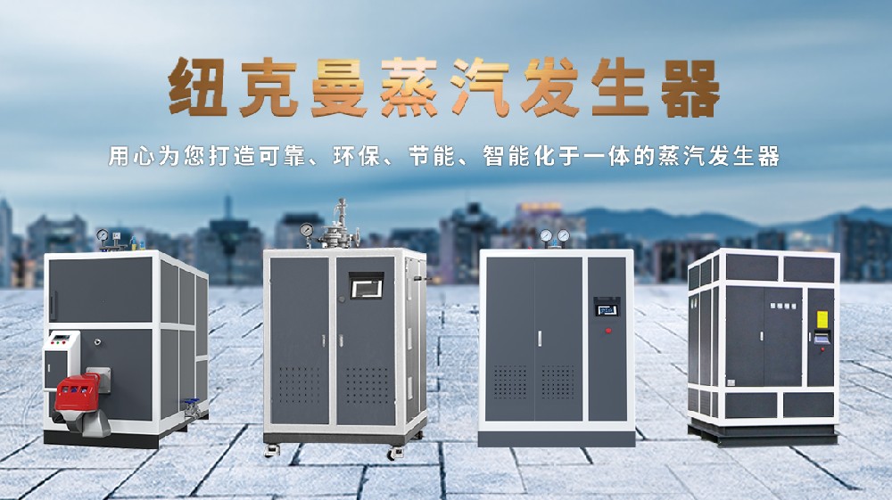 電蒸汽發(fā)生器十大名牌，哪家更勝一籌？答案揭曉！ 